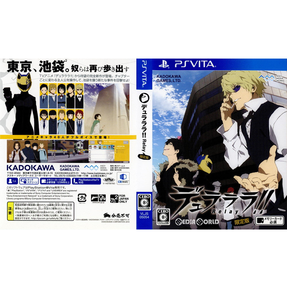 【中古即納】[PSVita](ソフト単品)デュラララ!! Relay(リレイ) 限定版(VLJS-05054) 角川ゲームス (20150129)