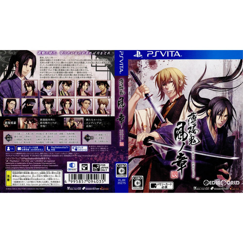 【中古即納】[PSVita](ソフト単品)薄桜鬼 真改 風ノ章 限定版(VLJM-35275) アイディアファクトリー (20150925)