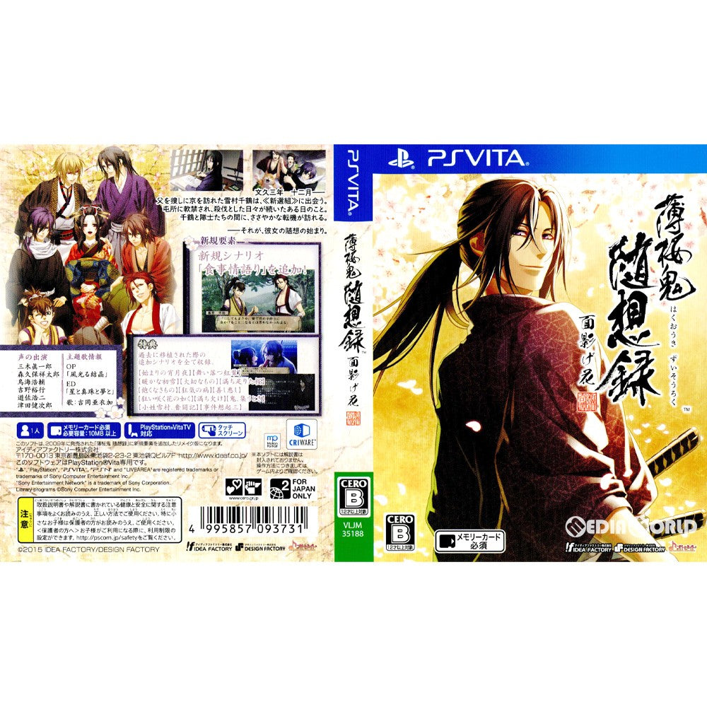 【中古即納】[PSVita](ソフト単品)薄桜鬼 随想録 面影げ花 限定版(VLJM-35188) アイディアファクトリー (20150219)