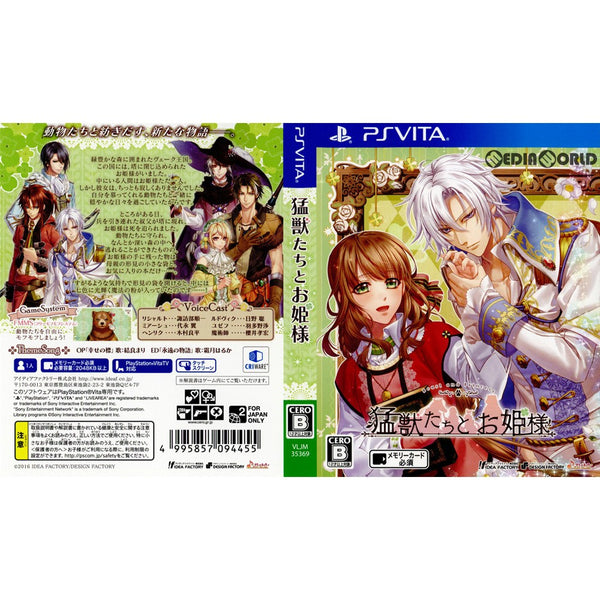 猛獣たちとお姫様 限定版 - PS Vita cg10231503_600x600_crop_center