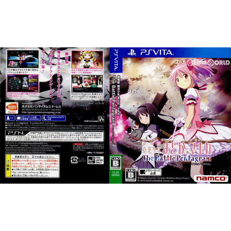 PSVita](ソフト単品)劇場版 魔法少女まどか☆マギカ The Battle