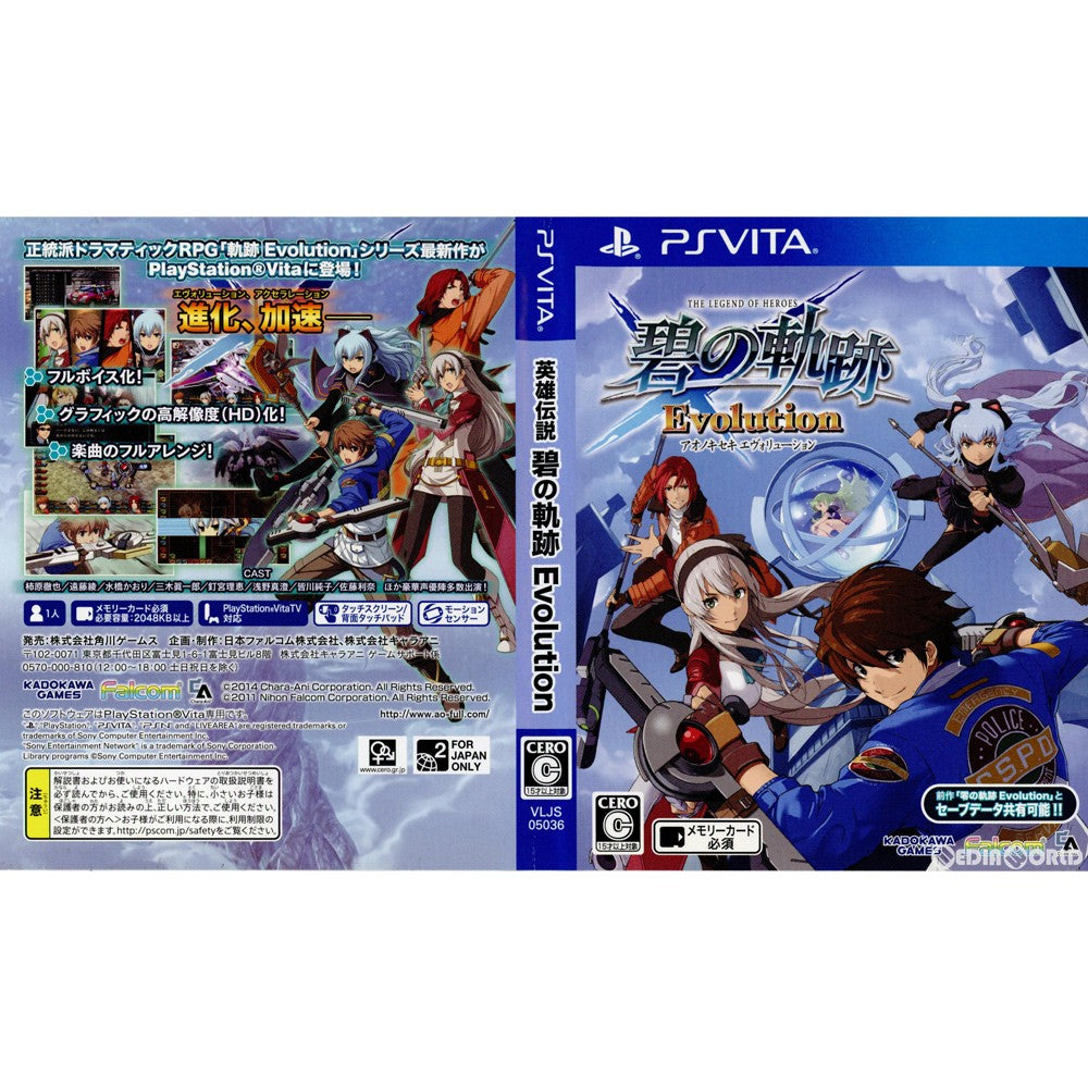 【中古即納】[PSVita](ソフト単品)英雄伝説 碧の軌跡 Evolution(エボリューション) 限定版(VLJS-05036) 角川ゲームス (20140612)