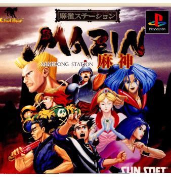 【中古即納】[表紙説明書なし][PS]麻雀ステーション MAZIN「麻神」 サン電子 (19941203)