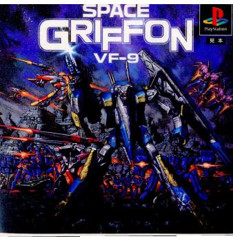 【中古即納】[お得品][表紙説明書なし][PS]SPACE GRIFFON VF-9(スペースグリフォン VF-9) パンサーソフトウェア (19950127)