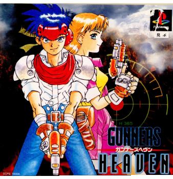 【中古即納】[PS]ガンナーズヘヴン(GUNNERS HEAVEN)(19950428)