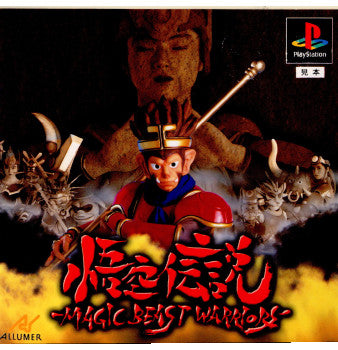 【中古即納】[PS]悟空伝説～MAGIC BEAST WARRIORS～(マジック ビースト ウォリアーズ) アルユメ (19950526)