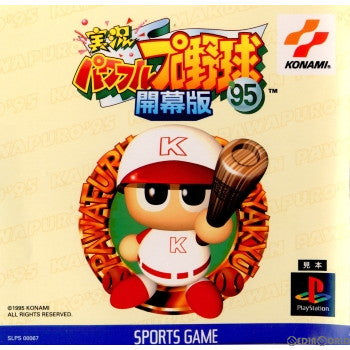 【中古即納】[表紙説明書なし][PS]実況パワフルプロ野球'95 開幕版 コナミデジタルエンタテインメント (19950714)