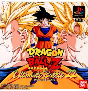 【中古即納】[表紙説明書なし][PS]ドラゴンボールZ アルティメットバトル22(DRAGON BALL Z Ultimate Battle 22)(19950728)