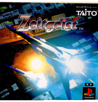 【中古即納】[PS]ツァイトガイスト(Zeitgeist) タイトー (19950825)