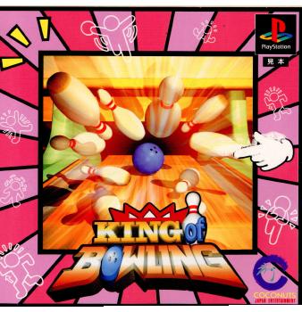 【中古即納】[お得品][表紙説明書なし][PS]キング オブ ボウリング(KING OF BOWLING) ココナッツジャパン (19950929)