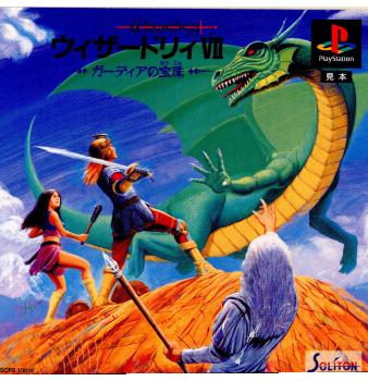 【中古即納】[表紙説明書なし][PS]ウィザードリィVII ガーディアの宝珠(Wizardry VII: Crusaders of the Dark Savant) ソニー・コンピュータエンタテインメント (19951013)