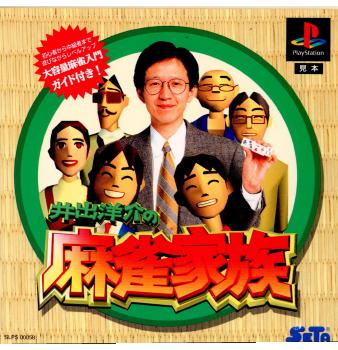 【中古即納】[お得品][表紙説明書なし][PS]井出洋介の麻雀家族 セタ (19951103)