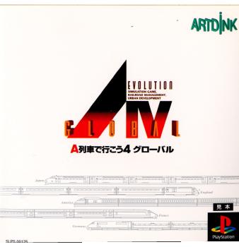 【中古即納】[PS]A.IV.Evolution Global(A.IV. エヴォリューション グローバル) A列車で行こう4 グローバル アートディンク (19951122)