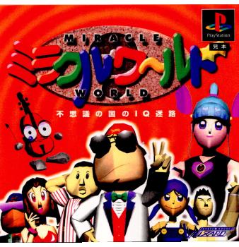 【中古即納】[PS]ミラクルワールド 不思議の国のIQ迷路 ウィザード (19951208)
