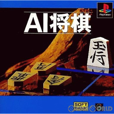 【中古即納】[PS]AI将棋 ゲームバンク (19951122)