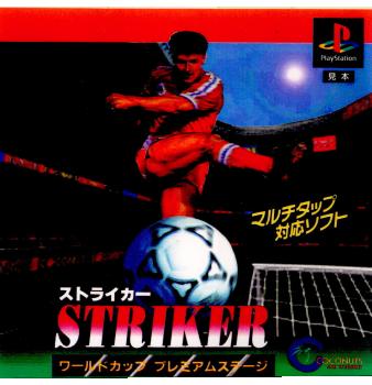 【中古即納】[PS]ストライカー(STRIKER) ワールドカップ プレミアムステージ ココナッツジャパン (19951122)