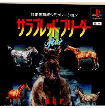 【中古即納】[PS]サラブレッドブリーダーIIプラス ヘクト (19951117)