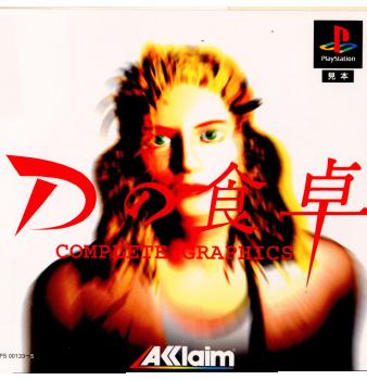 【中古即納】[お得品][表紙説明書なし][PS]Dの食卓 コンプリートグラフィックス(COMPLETE GRAPHICS) アクレイムジャパン (19951201)