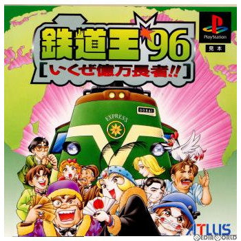 【中古即納】[表紙説明書なし][PS]鉄道王'96 いくぜ億万長者!! アトラス (19951215)