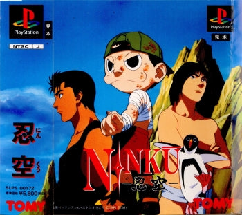 【中古即納】[お得品][表紙説明書なし][PS]NINKU-忍空-(にんくう) トミー (19951222)