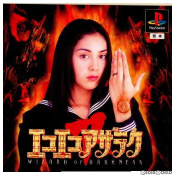 【中古即納】[PS]エコエコアザラク WIZARD OF DARKNESS ポリグラム (19951229)