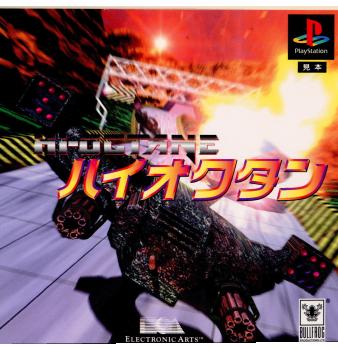 【中古即納】[表紙説明書なし][PS]ハイオクタン(Hi-Octane) エレクトロニック・アーツ (19960113)