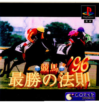 【中古即納】[お得品][表紙説明書なし][PS]競馬最勝の法則'96 Vol.1 コビアシステム (19960113)