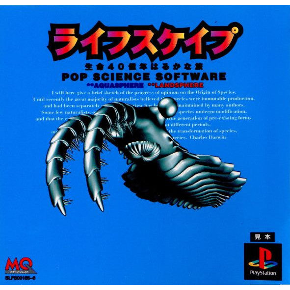 【中古即納】[PS]ライフスケイプ 生命40億年はるかな旅 メディアクエスト (19960126)