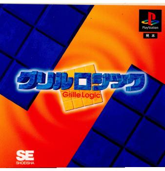 【中古即納】[PS]グリルロジック(Grille Logic) 翔泳社 (19960126)