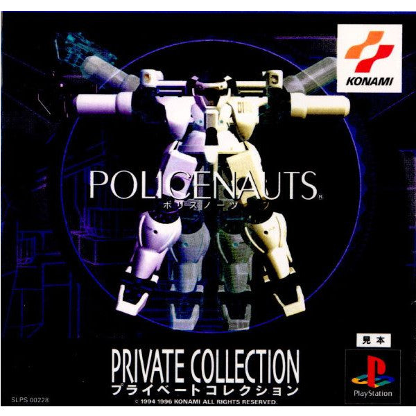 【中古即納】[PS]ポリスノーツ プライベートコレクション(Policenauts - Private Collection) コナミデジタルエンタテインメント (19960209)