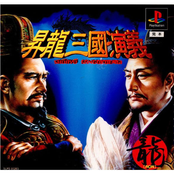 【中古即納】[PS]昇龍三国演義 イマジニア (19960216)