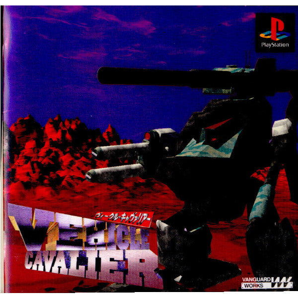 【中古即納】[PS]ヴィークル・キャヴァリアー(VEHICLE CAVALIER) ヴァンガード (19960216)