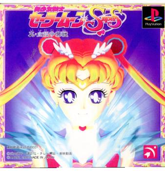 【中古即納】[PS]美少女戦士セーラームーンSuperS(スーパーズ) 真・主役争奪戦 限定版 エンジェル (19960308)