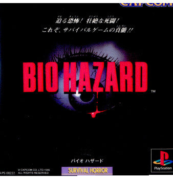 【中古即納】[表紙説明書なし][PS]バイオハザード(BIOHAZARD) カプコン (19960322)