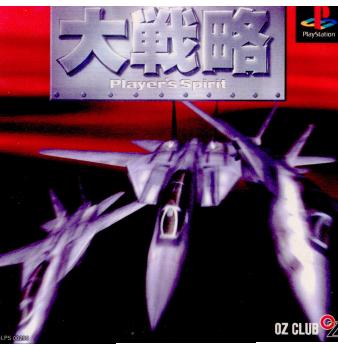 【中古即納】[PS]大戦略 Players Spirit(プレイヤーズスピリット) エスコット (19960329)