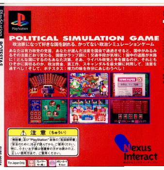 【中古即納】[PS]POTESTAS(ポテスタス) ネクサスインターラクト (19960412)