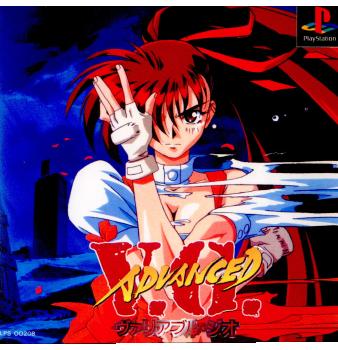 【中古即納】[PS]ADVANCED V.G.(アドヴァンスト ヴァリアブル・ジオ) テイジイエル企画 (19960419)