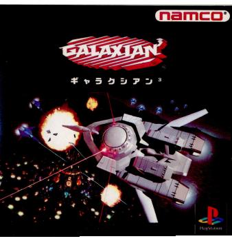 【中古即納】[PS]ギャラクシアン3(Galaxian3) バンダイナムコエンターテインメント (19960426)