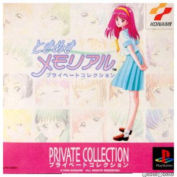 【中古即納】[PS]ときめきメモリアル プライベートコレクション コナミデジタルエンタテインメント (19960426)