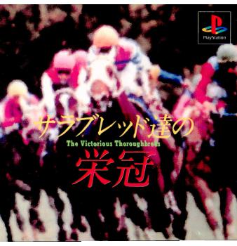 【中古即納】[お得品][表紙説明書なし][PS]サラブレッド達の栄冠 アイランドクリエイション (19960503)