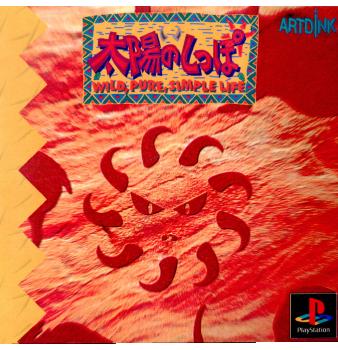 【中古即納】[PS]太陽のしっぽ Wild Pure Simple Life アートディンク (19960426)