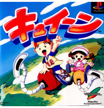 【中古即納】[PS]キュイーン メディアエンターテイメント (19960531)