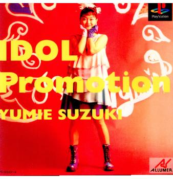 【中古即納】[お得品][表紙説明書なし][PS]あいどるプロモーション ～すずきゆみえ～(Idol Promotion Yumie Suzuki) アルユメ (19960531)