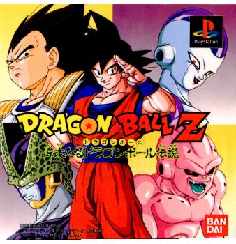 【中古即納】[PS]ドラゴンボールZ 偉大なるドラゴンボール伝説(19960531)