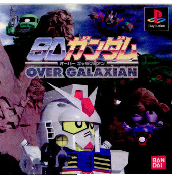 【中古即納】[PS]SDガンダム オーバーギャラクシアン(OVER GALAXIAN) バンダイナムコエンターテインメント (19960628)