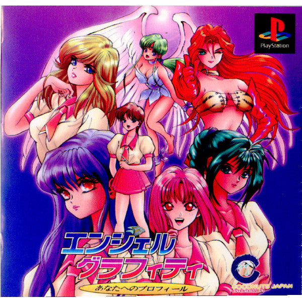 【中古即納】[PS]エンジェルグラフィティ あなたへのプロフィール 通常版 ココナッツジャパン (19960726)