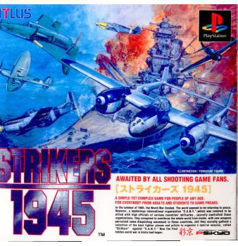 【中古即納】[PS]STRIKERS 1945(ストライカーズ 1945) アトラス (19960719)