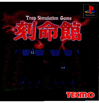 【中古即納】[表紙説明書なし][PS]刻命館 テクモ (19960726)