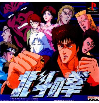【中古即納】[表紙説明書なし][PS]北斗の拳 バンダイナムコエンターテインメント (19960830)