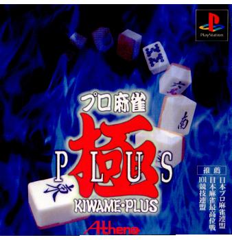 【中古即納】[PS]プロ麻雀 極PLUS(プラス) アテナ (19960830)